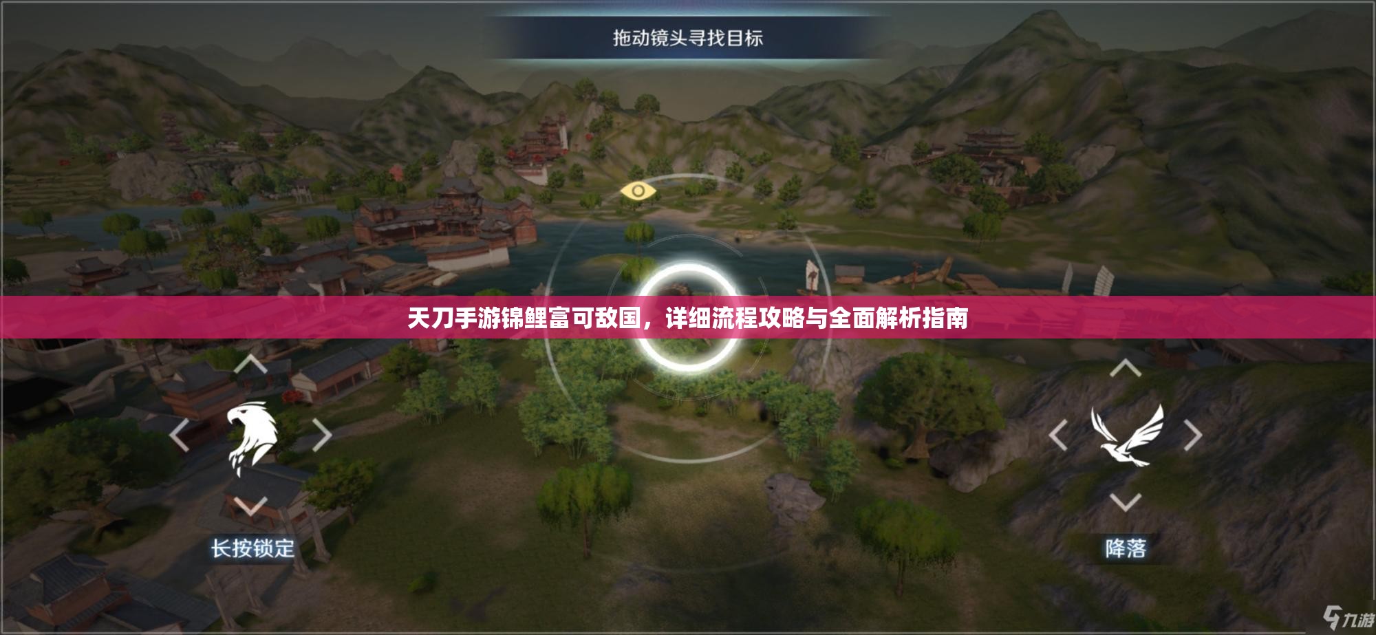 天刀手游錦鯉富可敵國(guó)，詳細(xì)流程攻略與全面解析指南
