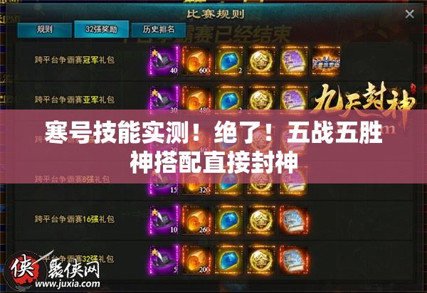 寒號技能實(shí)測！絕了！五戰五勝神搭配直接封神