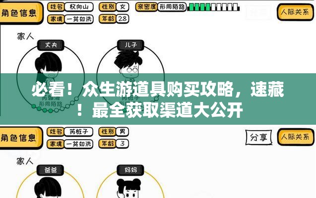 必看！眾生游道具購買(mǎi)攻略，速藏！最全獲取渠道大公開(kāi)